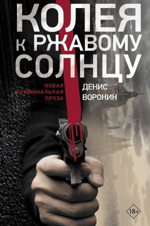Buchcover: Koleja k ržavomu solncu