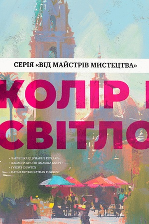 Buchcover: Kolir i svitlo