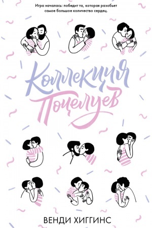 Buchcover: Kollekcija poceluev