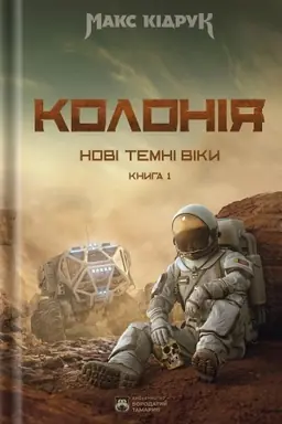 Buchcover: Kolonіja