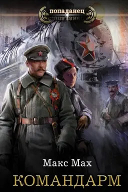 Buchcover: Komandarm