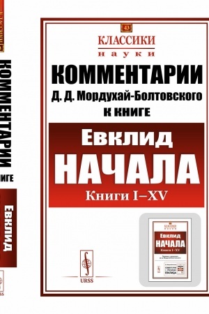 Cover: Kommentarii k «Nachalam» Evklida