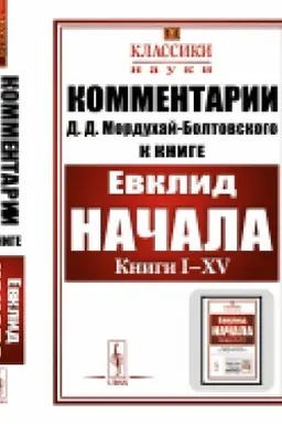 Cover: Kommentarii k «Nachalam» Evklida