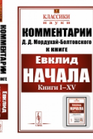 Cover: Kommentarii k «Nachalam» Evklida