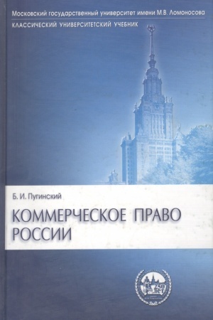 Обложка: Коммерческое право России