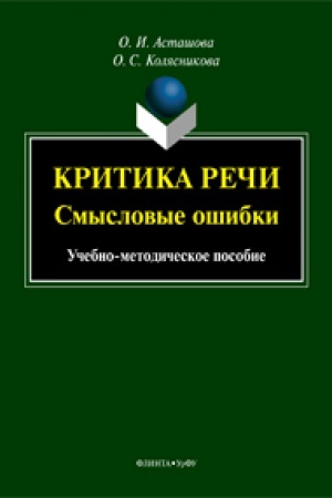 Buchcover: Komp′juternaja kommunikacija: lingvističeskij status, znakovye sredstva, žanrovoe prostranstvo: monografija
