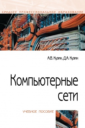 Cover: KOMP′YUTERNYE SETI, IZD.4