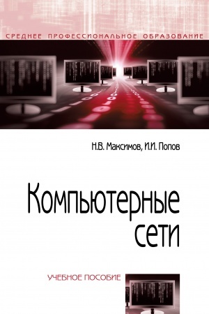 Cover: KOMP′YUTERNYE SETI, IZD.6