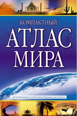 Buchcover: Kompaktnyj atlas mira 2023 (v novych granicach)