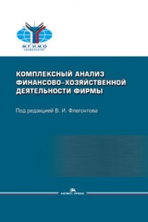 Buchcover: Kompleksnyj analiz finansovo-chozjajstvennoj dejatel′nosti firmy. Učebnoe posobie