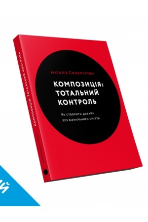 Обложка: Композиція: Тотальний контроль