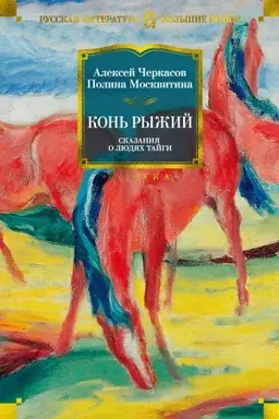 Cover: Kon′ ryzhij