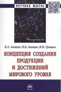 Buchcover: KONCEPCIJA SOZDANIJA PRODUKCII I DOSTIŽENIJ MIROVOGO UROVNJA