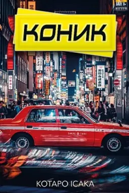 Cover: Konyk