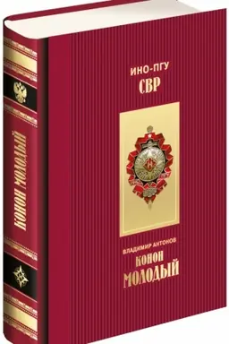 Cover: Konon Molodyj
