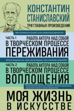 Buchcover: Konstantin Stanislavskij. Rabota aktera nad soboj Časti 1 i 2. Moja žizn′ v iskusstve