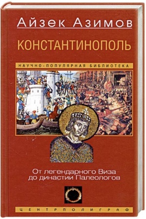 Buchcover: Konstantinopol′. Ot legendarnogo Viza do dinastii Paleologov