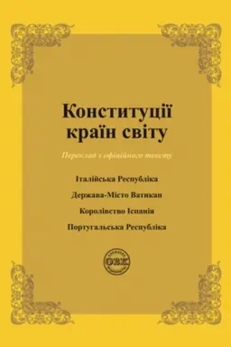 Cover: Konstytutsiyi krayin svitu: Italiys′ka Respublika, Derzhava - Misto Vatykan, Korolivstvo Ispaniya, Portuhal′s′ka Respublika
