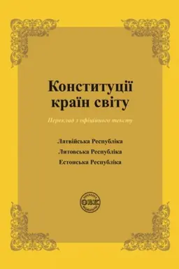 Buchcover: Konstytuciï kraïn svitu: Latvijs′ka Respublika, Lytovs′ka Respublika, Estons′ka Respublika