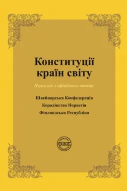 Cover: Konstytutsiyi krayin svitu: SHveytsars′ka Konfederatsiya, Korolivstvo Norvehiya, Finlyands′ka Respublika