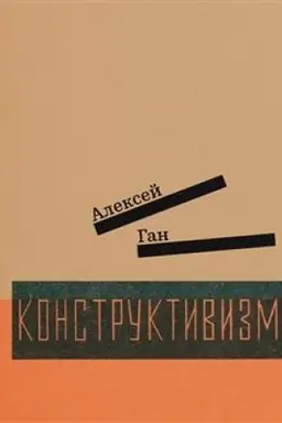 Buchcover: Konstruktivizm