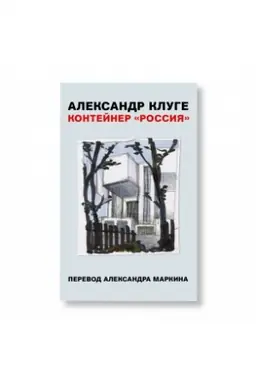 Buchcover: Kontejner Rossija