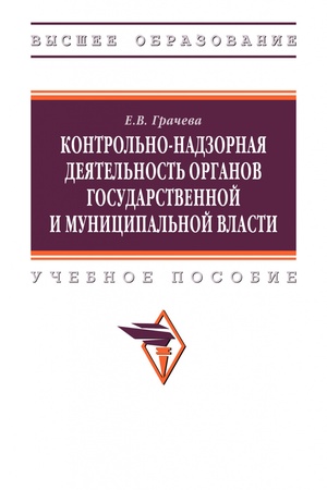 Buchcover: KONTROL′NO-NADZORNAJA DEJATEL′NOST′ ORGANOV GOSUDARSTVENNOJ I MUNICIPAL′NOJ VLASTI, IZD.1
