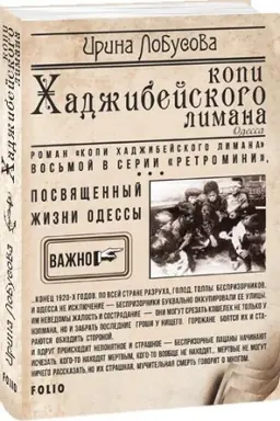 Cover: Kopi CHadzhibejskogo limana
