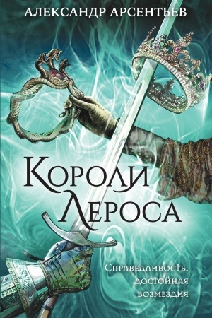Buchcover: Koroli Lerosa