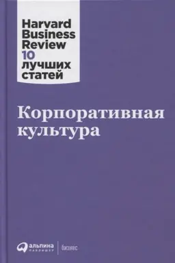 Buchcover: Korporativnaja kul′tura