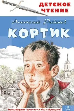 Buchcover: Kortik