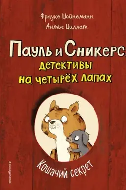 Cover: Koshachij sekret. Vypusk 2