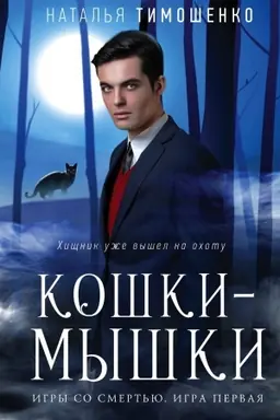 Buchcover: Koški-myški