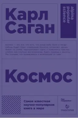 Buchcover: Kosmos