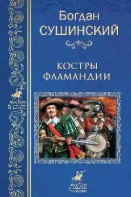Buchcover: Kostry Flamandii