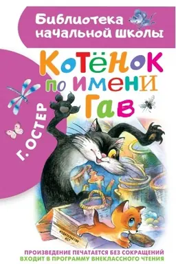 Buchcover: Kotenok po imeni Gav