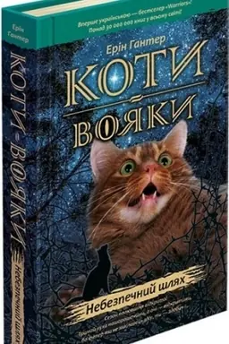 Buchcover: Koty-Vojaky. Nebezpečnyj šljach