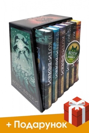Buchcover: Koty-Vojaky. PODARUNKOVYJ KOMPLEKT z 6 knyh. Cykl 2 Nove proroctvo Kartonna korobka + kotomahnity v podarunok