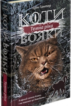 Buchcover: Koty vojaky. Syla tr′och. Knyha 2. Temna rika