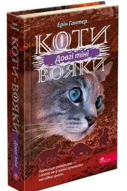 Buchcover: Koty vojaky. Syla tr′och. Knyha 5. Dovhi tini