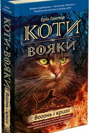 Buchcover: Koty-Vojaky. Vohon′ i kryha