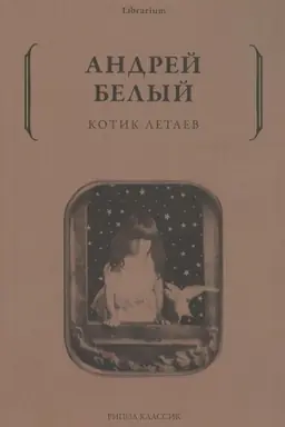 Buchcover: Kotik Letaev