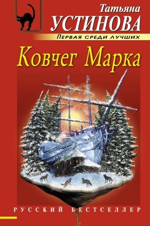 Buchcover: Kovčeg Marka