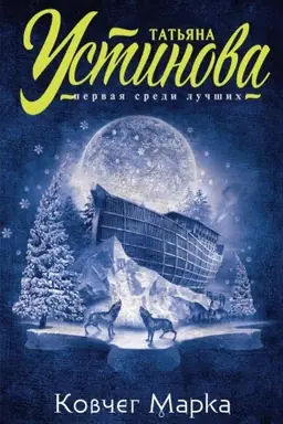 Buchcover: Kovčeg Marka