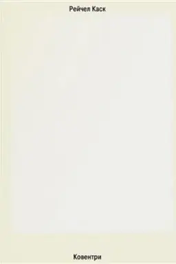 Buchcover: Koventri