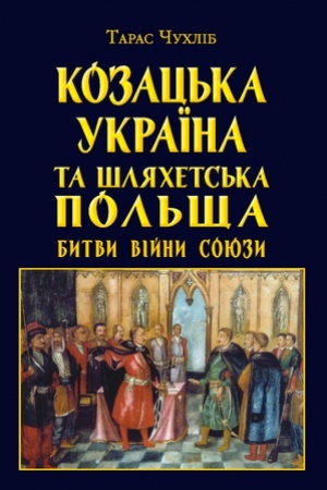 Cover: Kozats′ka Ukrayina ta SHlyachets′ka Pol′scha Bytvy Viyny