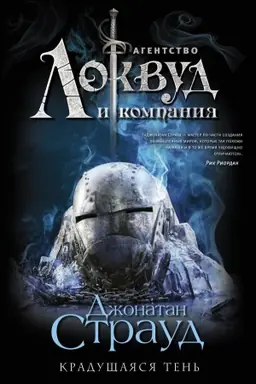 Обложка: Крадущаяся тень