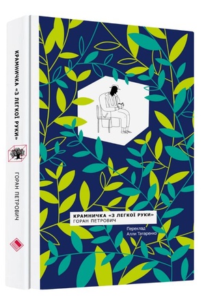 Buchcover: Kramnyčka «Z lehkoï ruky»