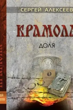 Cover: KRAMOLA DOLYA