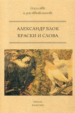 Cover: Kraski i slova. Blok A.